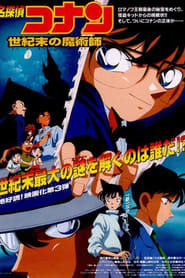 Detective Conan: The Last Wizard of the Century (1999)